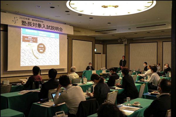 塾長説明会