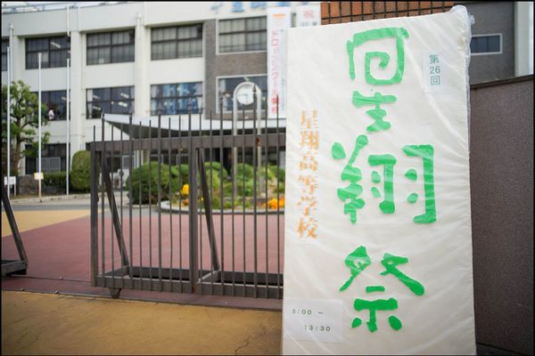 20星翔祭