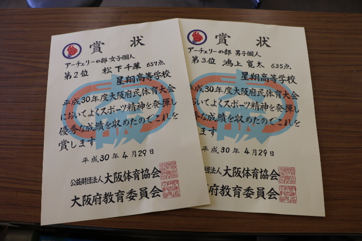 大阪府民体育大会アーチェリー