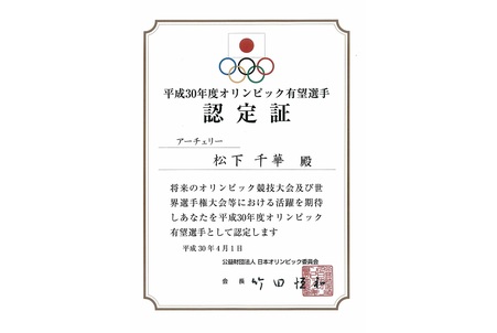 オリンピック有望選手