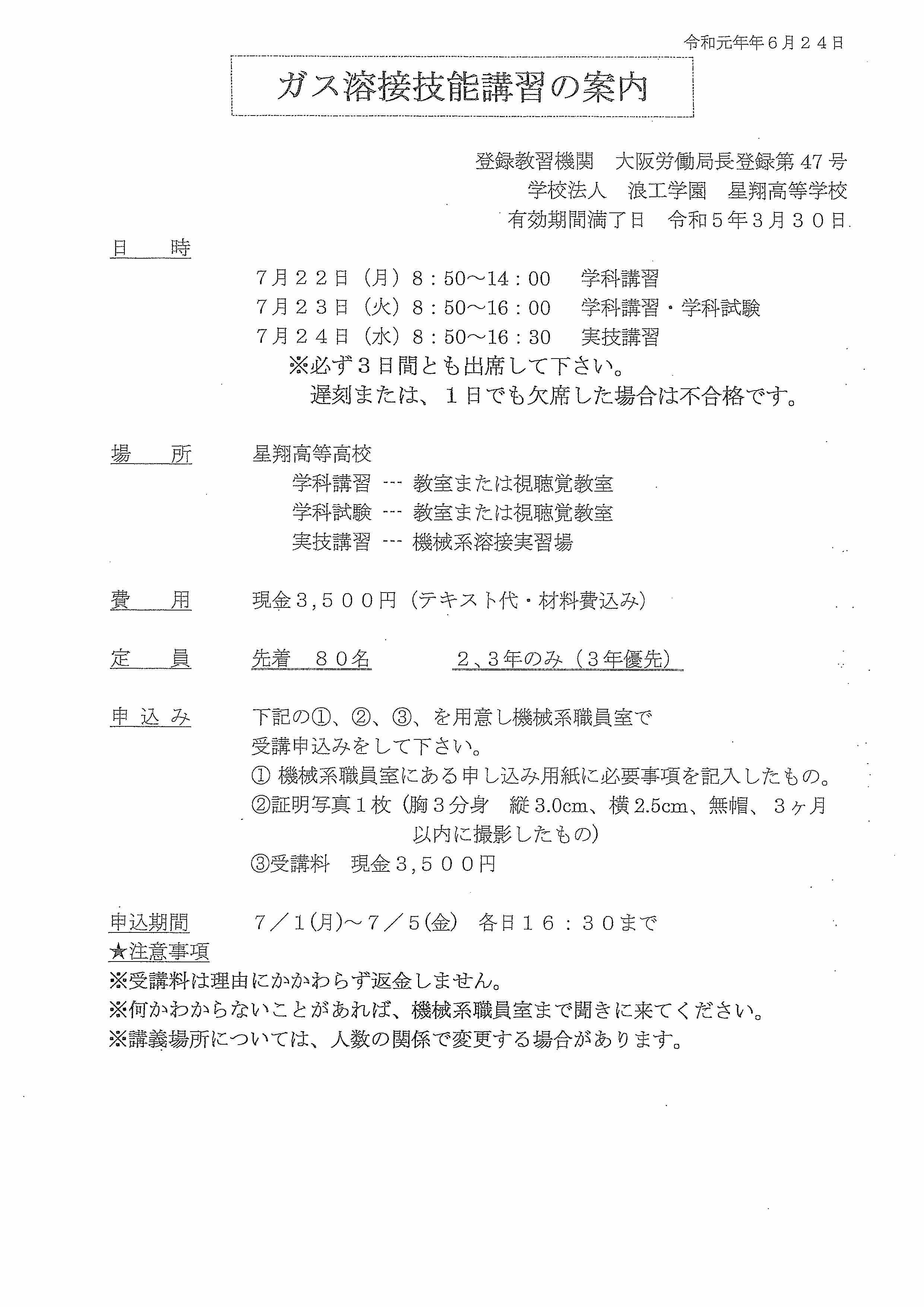 ガス溶接